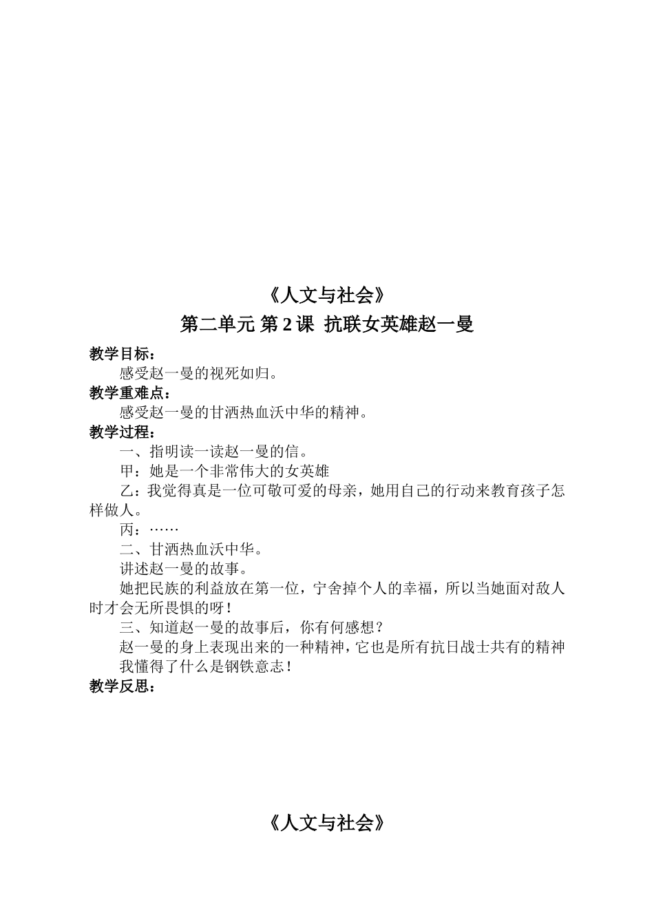 人文与社会五年级下册)_第3页