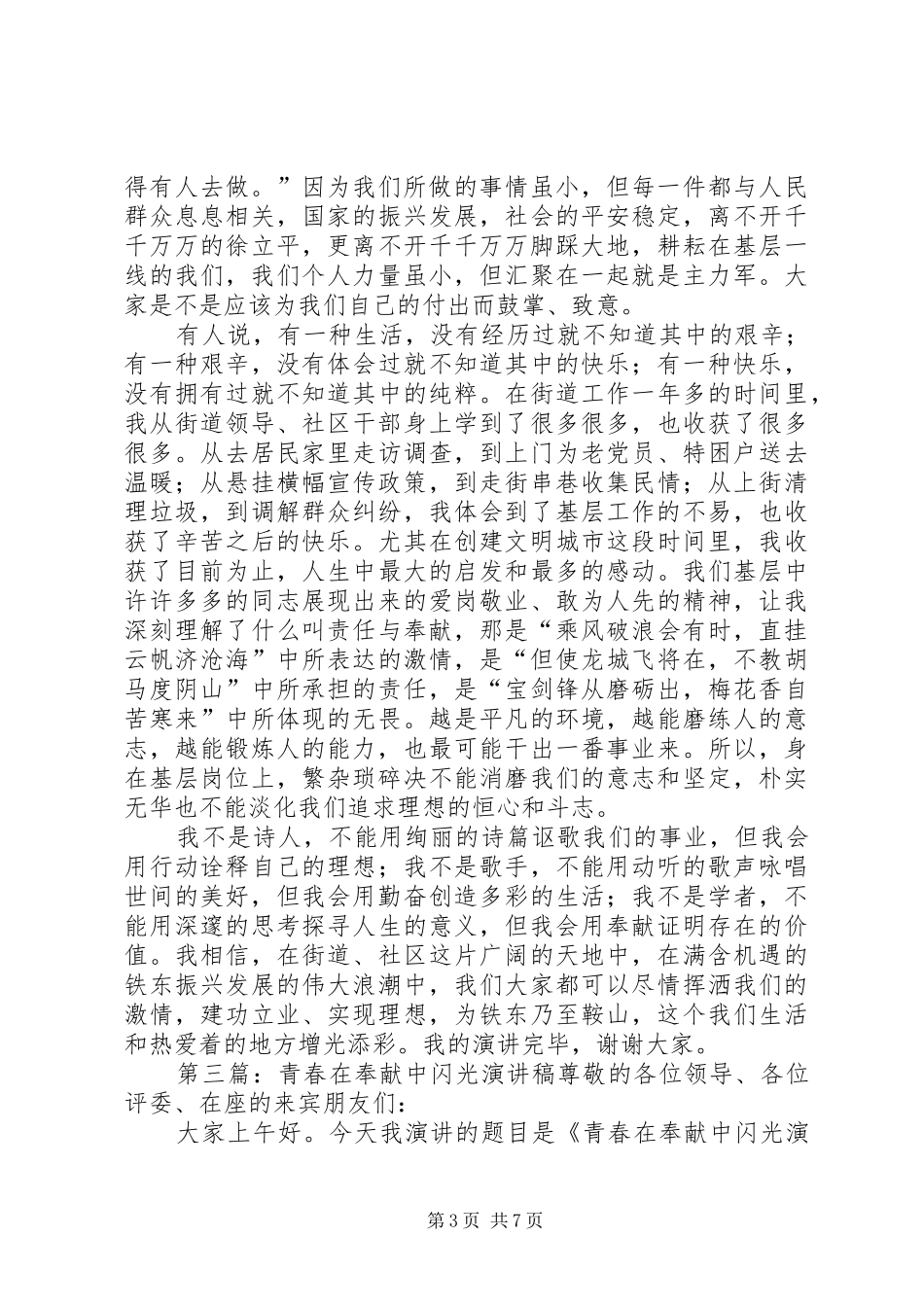 在学习中服务在享受中奉献演讲稿范文_第3页