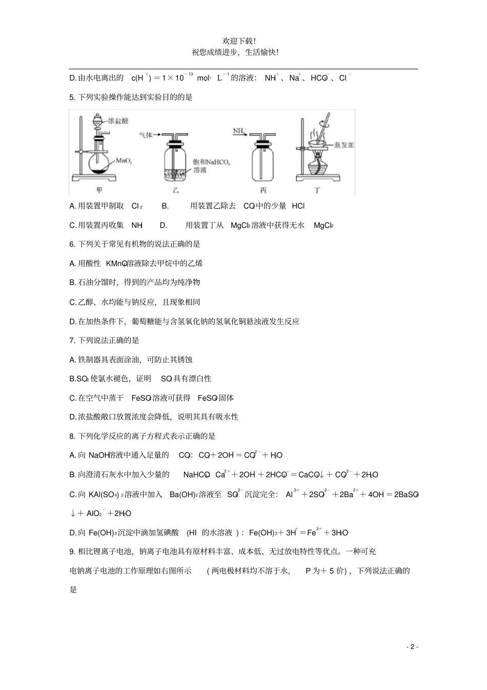 河南逝师联盟2020_2021学年高二化学下学期6月联考试题_第2页
