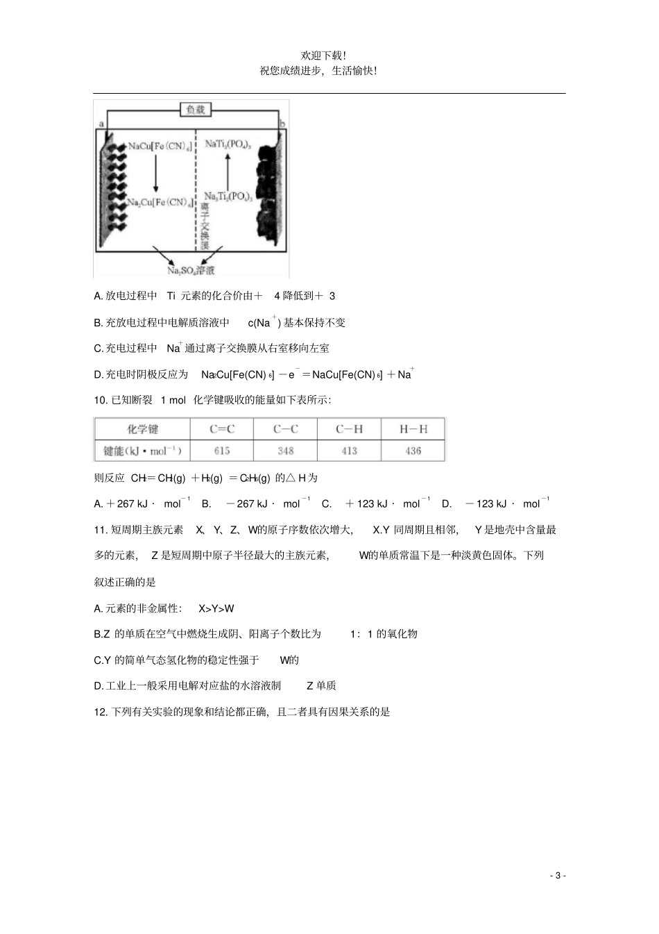 河南逝师联盟2020_2021学年高二化学下学期6月联考试题_第3页