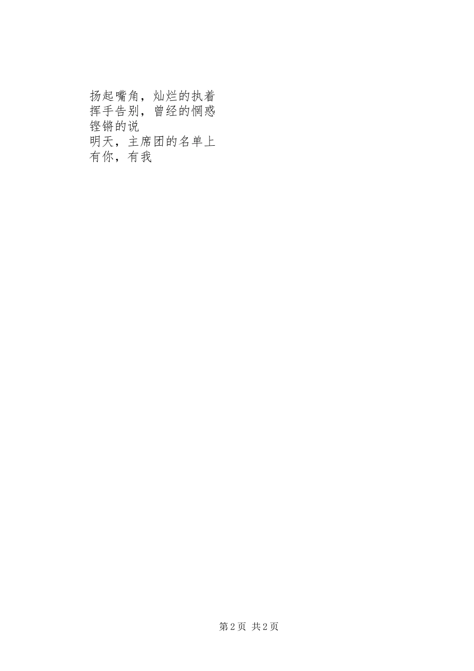 竞选学生部长的精彩演讲稿范文_第2页
