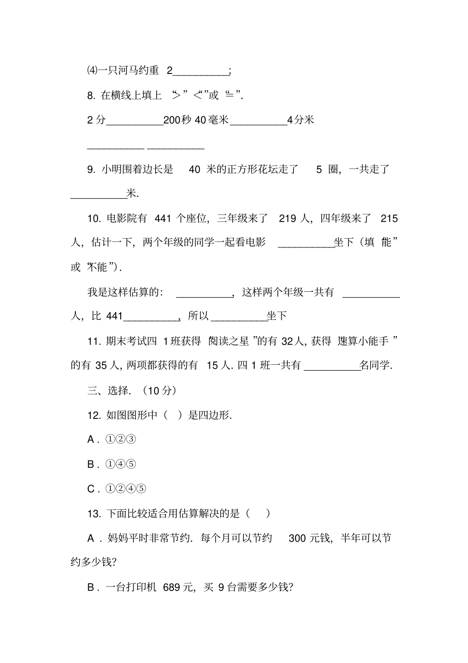 河南郑州2018-2019学年三年级上学期数学期末考试试卷_第2页