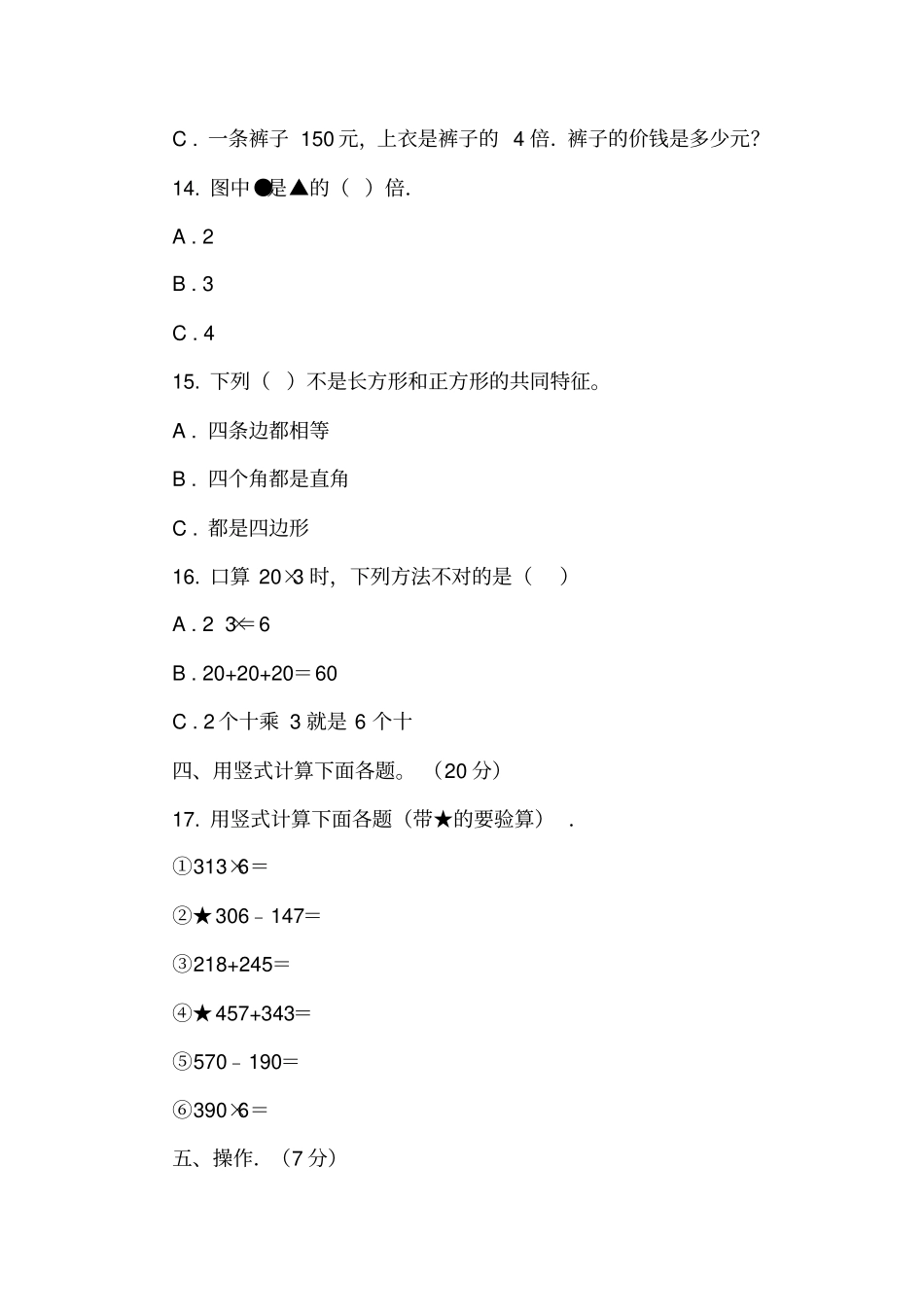 河南郑州2018-2019学年三年级上学期数学期末考试试卷_第3页