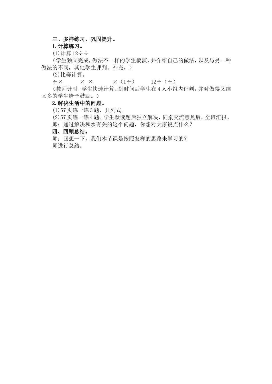 《分数混合运算（一）》教学设计_第2页