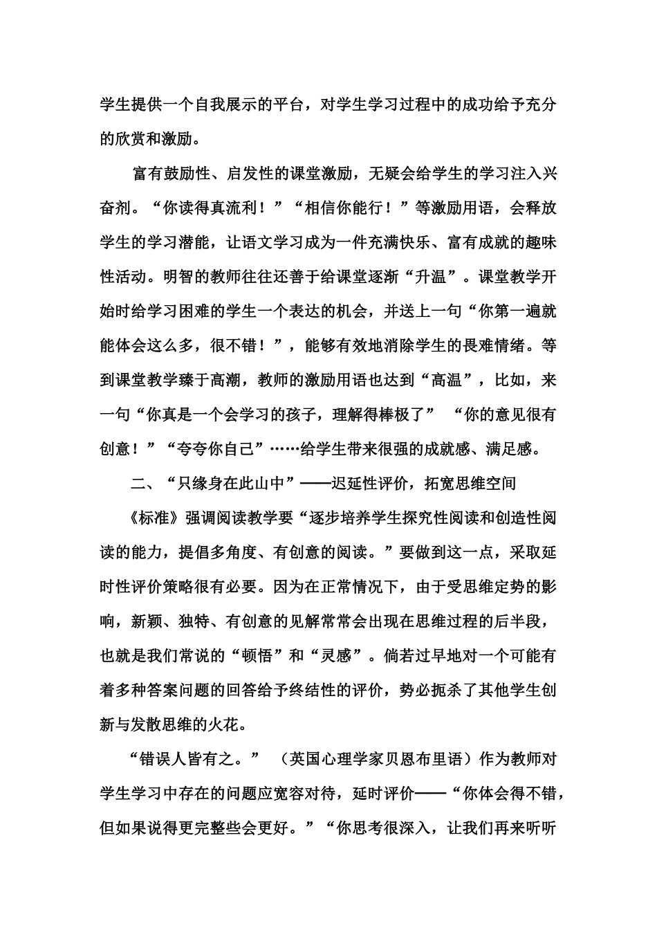 小学语文评价方式的策略与技巧_第2页