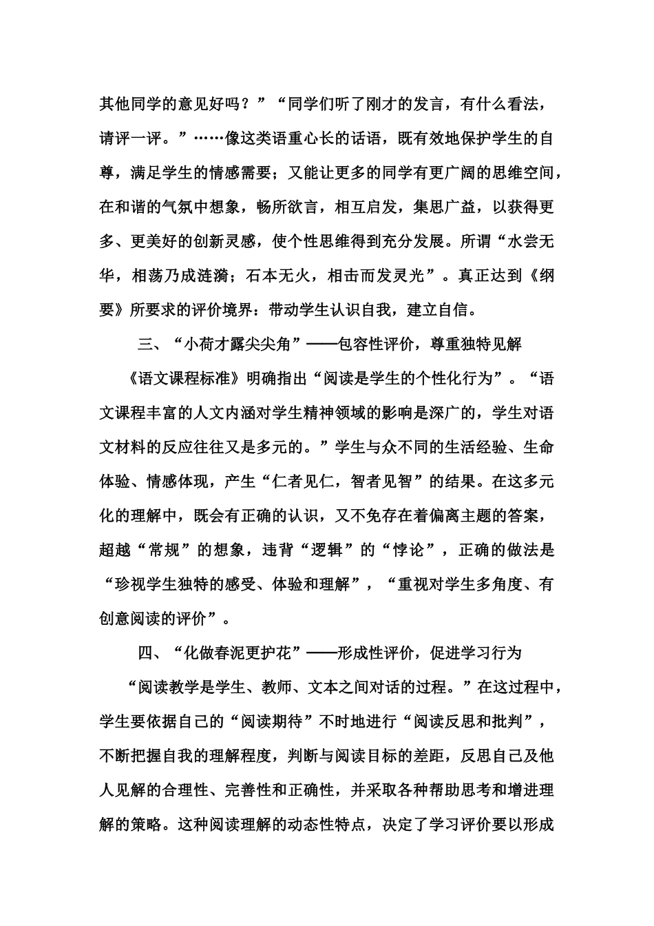 小学语文评价方式的策略与技巧_第3页