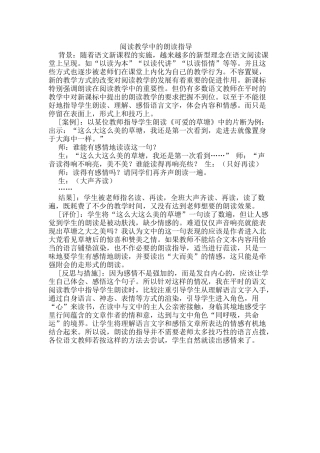 阅读教学中的朗读指导