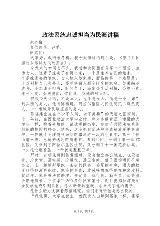 政法系统忠诚担当为民演讲稿范文