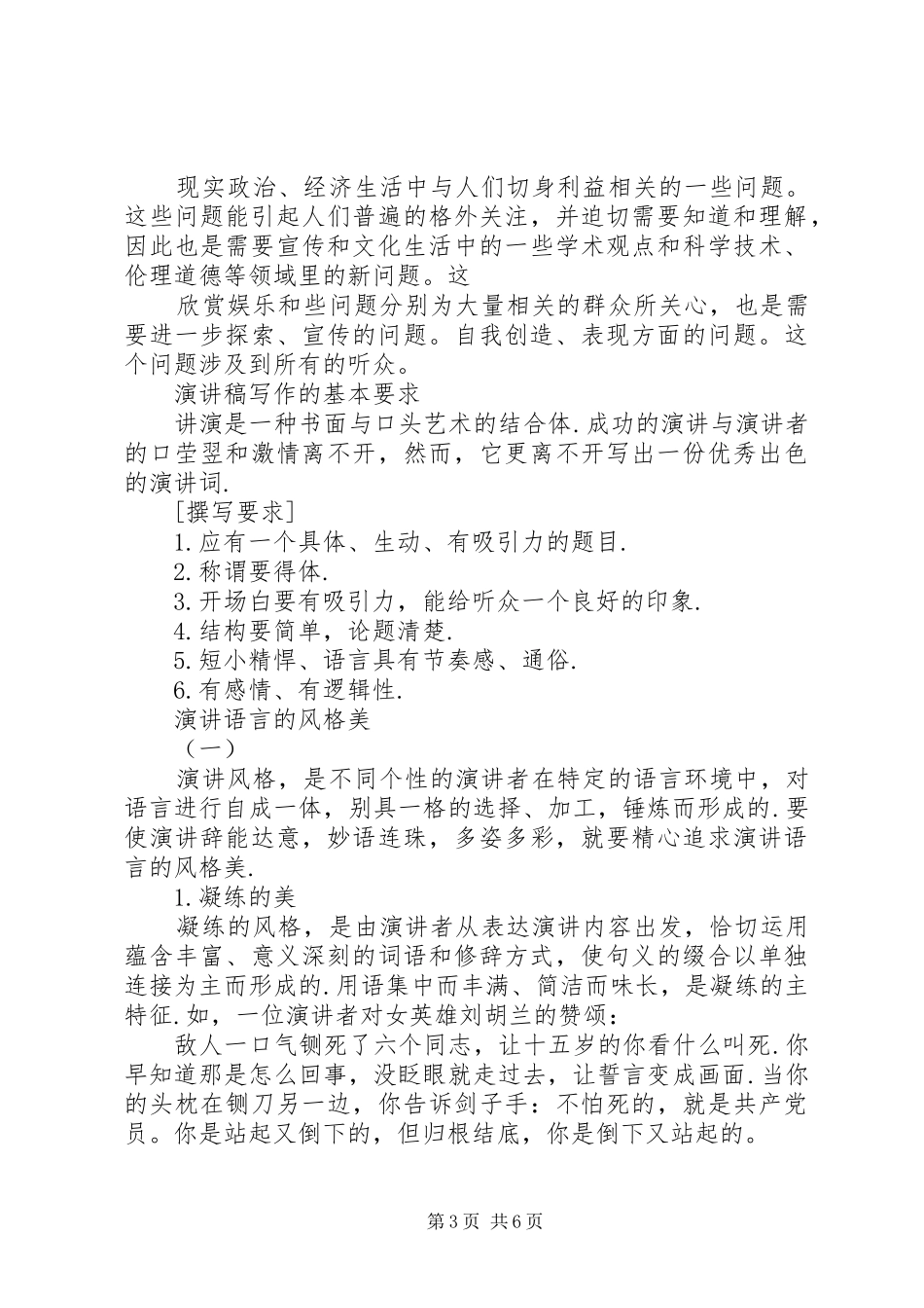 演讲的写作格式与演讲的写作要求及技巧_第3页