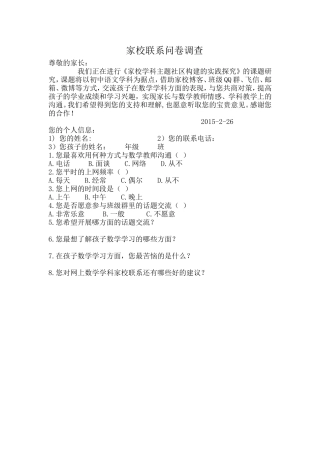 家校联系问卷调查 (8)