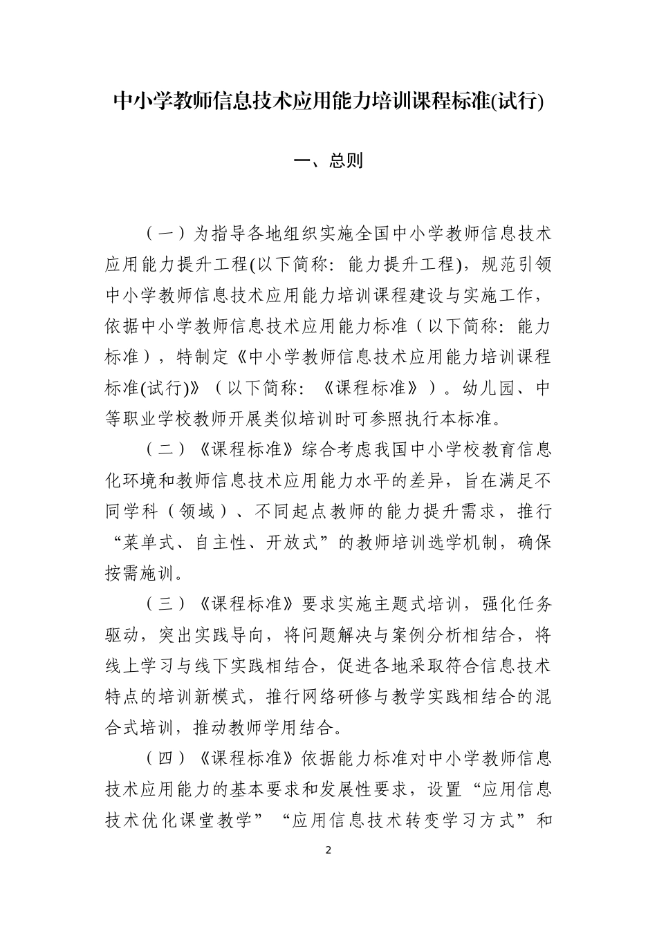 中小学教师信息技术应用能力课程标准_第2页