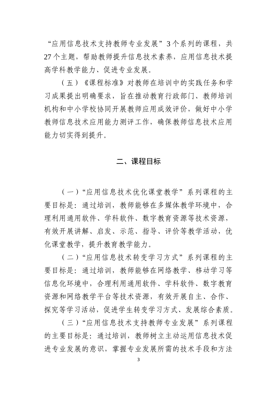 中小学教师信息技术应用能力课程标准_第3页
