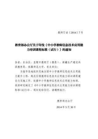 中小学教师信息技术应用能力课程标准