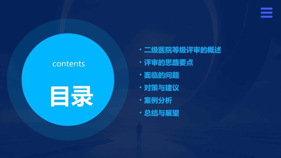 二级医院等级评审的思路要点面临的问题和对策课件_第2页
