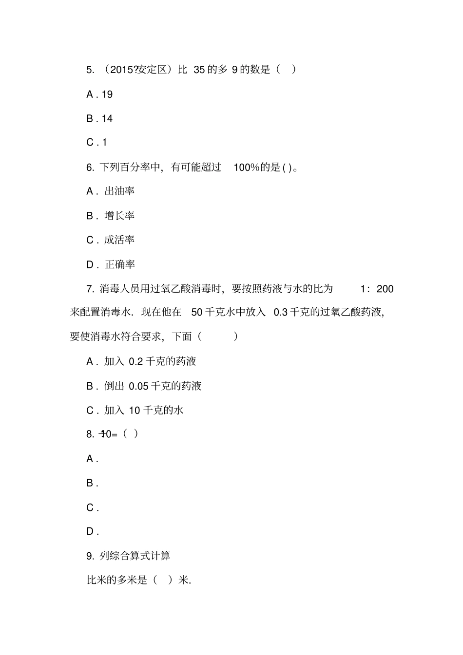 河南郑州2018-2019学年六年级上学期数学期末模拟测试卷_第2页