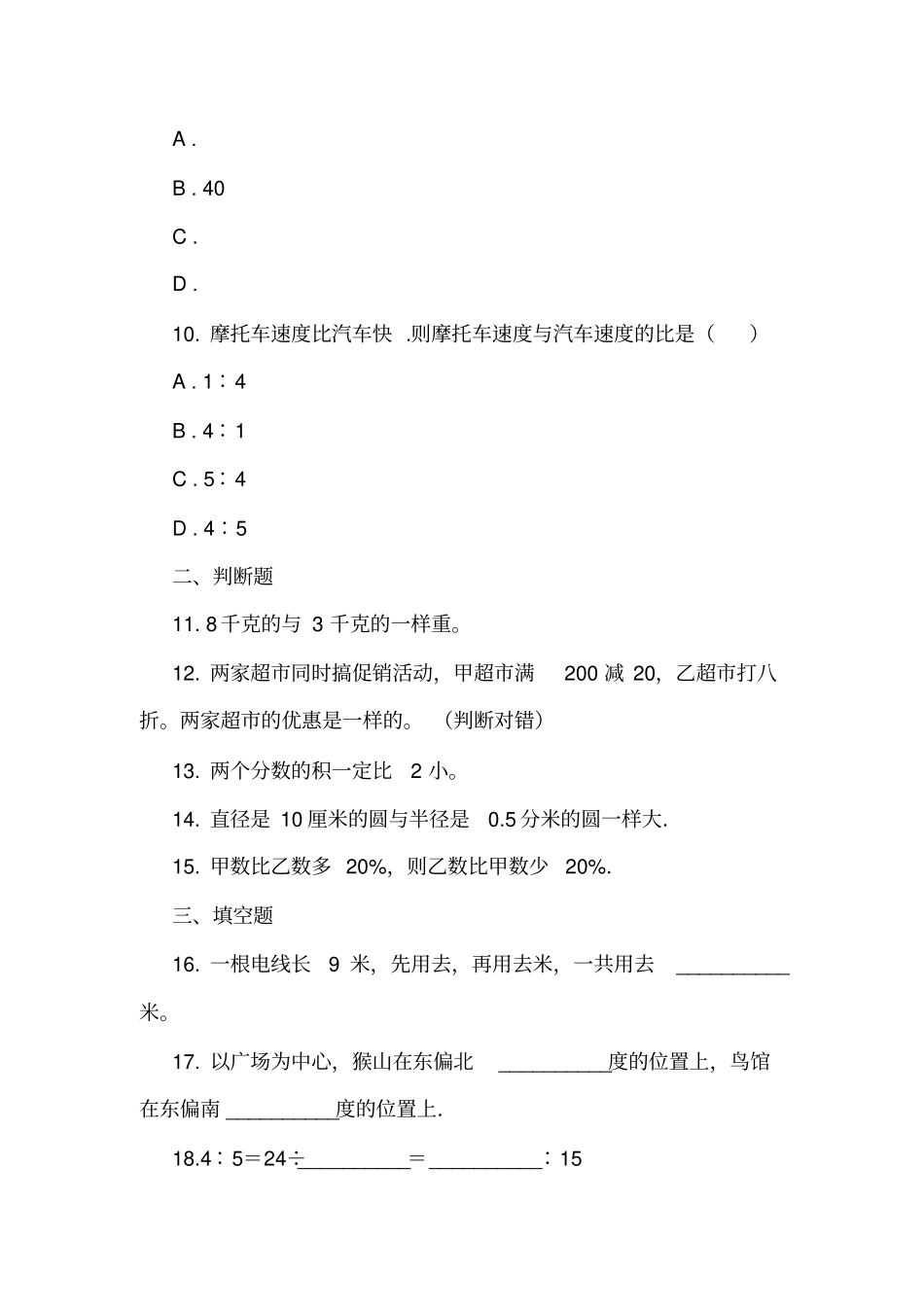 河南郑州2018-2019学年六年级上学期数学期末模拟测试卷_第3页