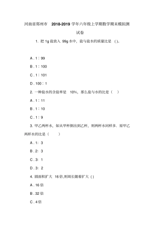 河南郑州2018-2019学年六年级上学期数学期末模拟测试卷