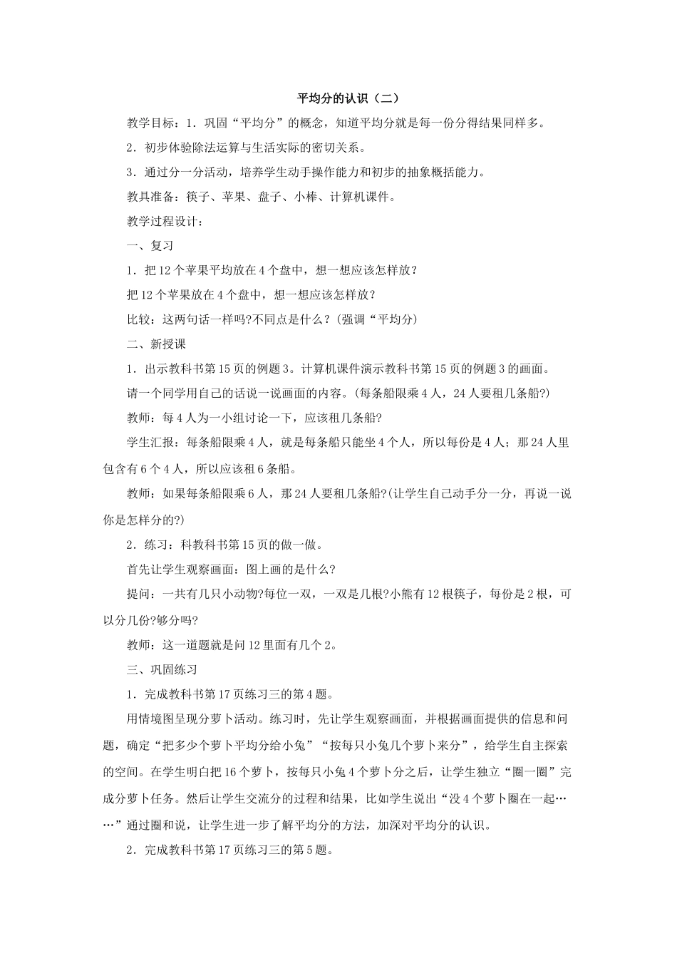 平均分的认识2_第1页