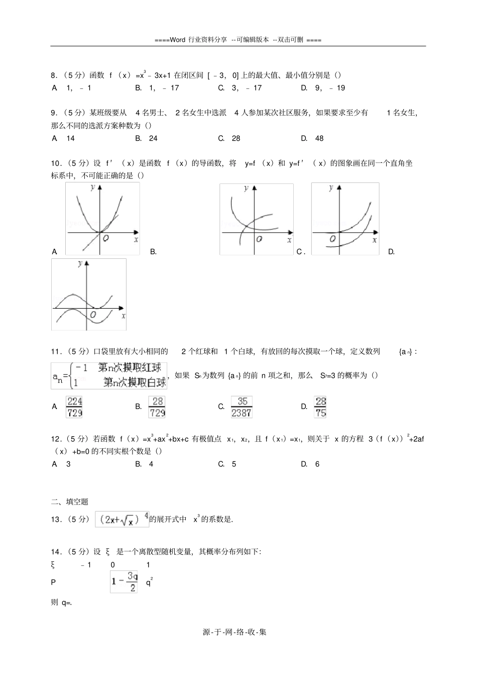 河南郑州2012015学年高二数学下学期期末试卷-理含解析_第2页