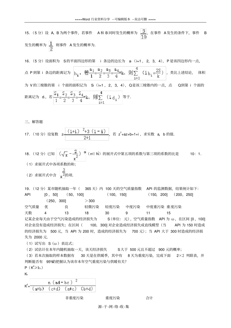 河南郑州2012015学年高二数学下学期期末试卷-理含解析_第3页