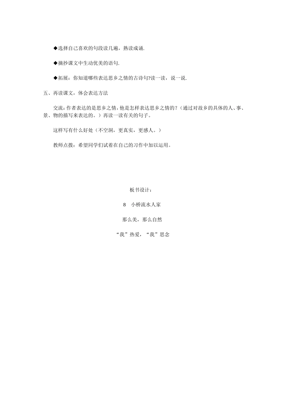 小桥流水人家教案_第3页