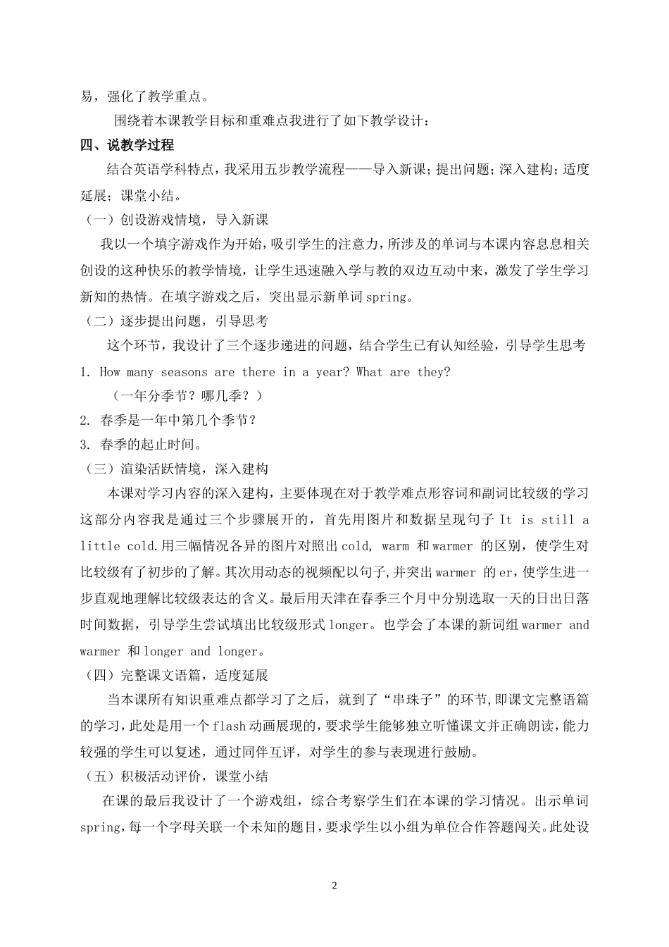 人教版六年级上册Lesson31反思说课_第2页