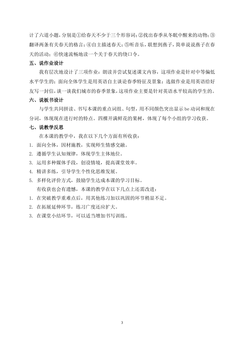 人教版六年级上册Lesson31反思说课_第3页