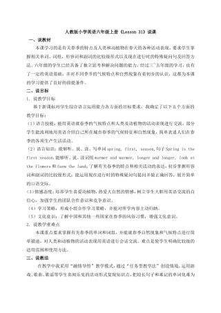 人教版六年级上册Lesson31反思说课