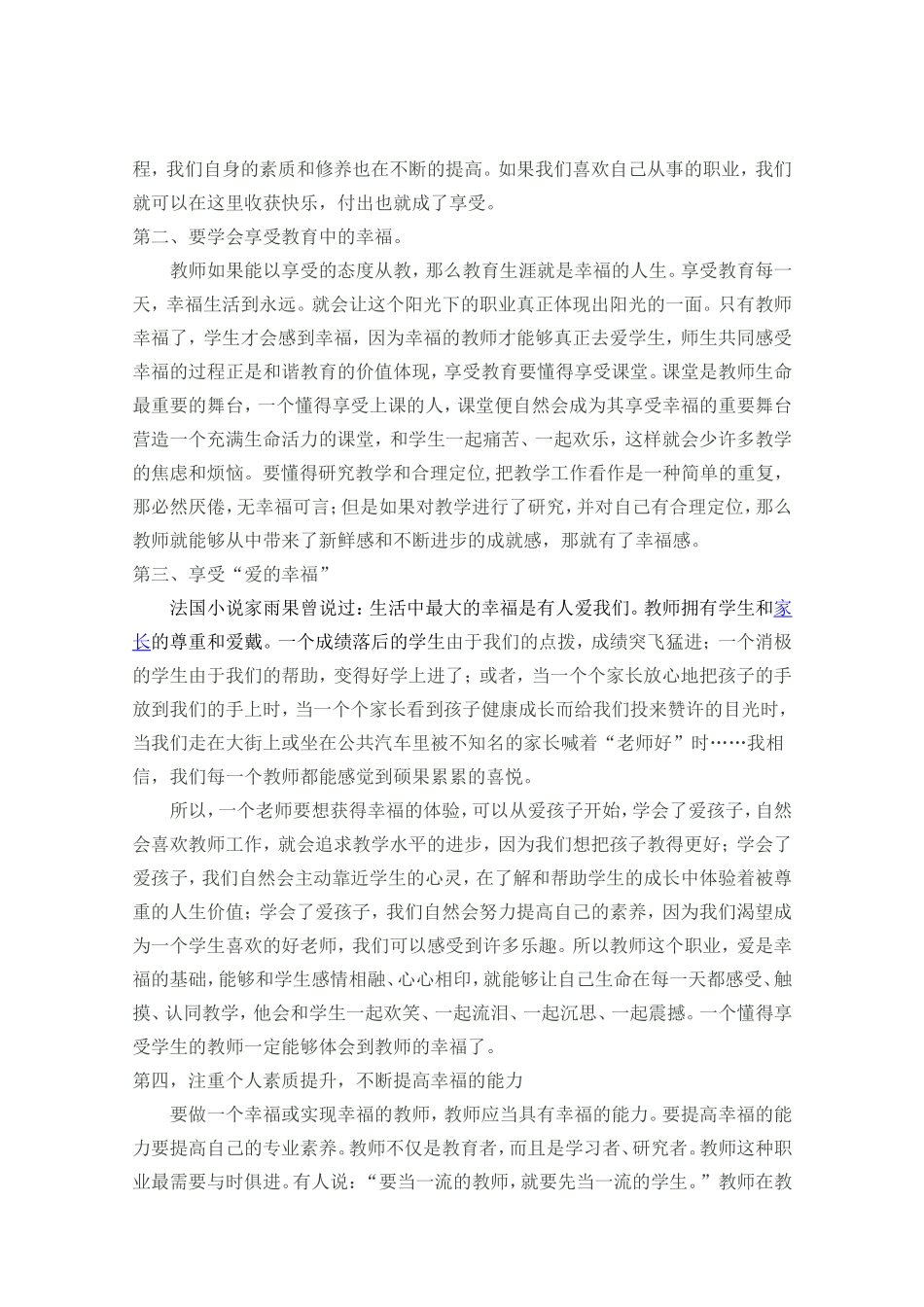 如何克服职业倦怠提升教师职业幸福感_第2页