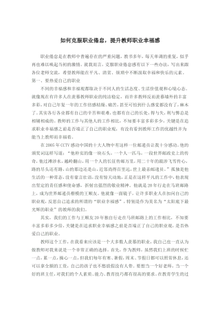 如何克服职业倦怠提升教师职业幸福感