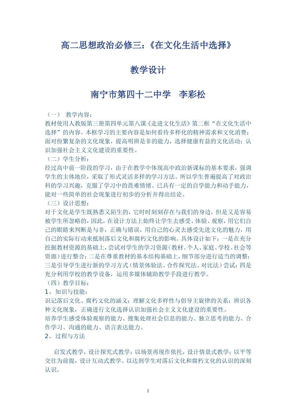 高二思想政治必修三_第1页