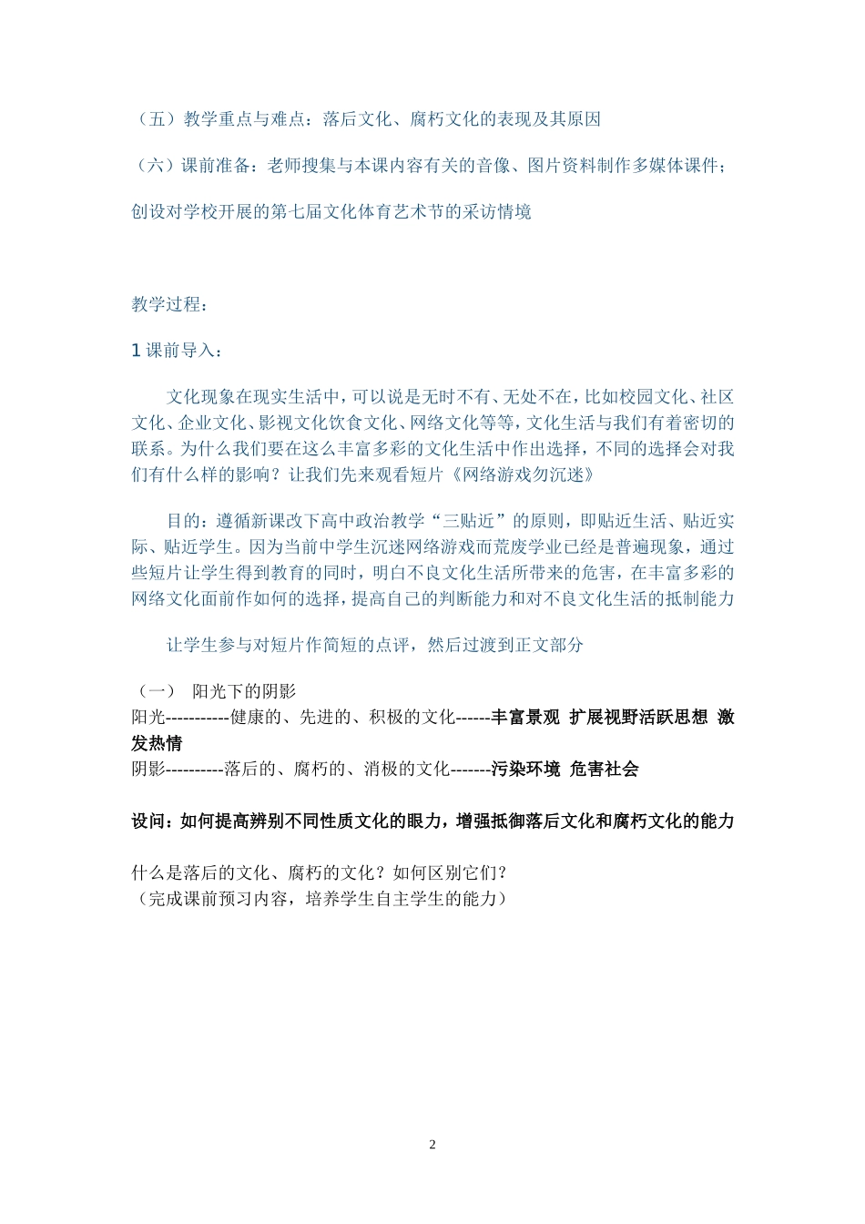高二思想政治必修三_第2页