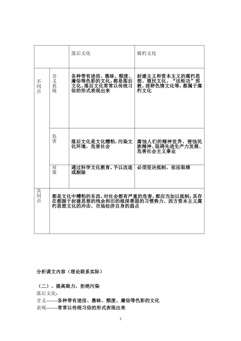 高二思想政治必修三_第3页