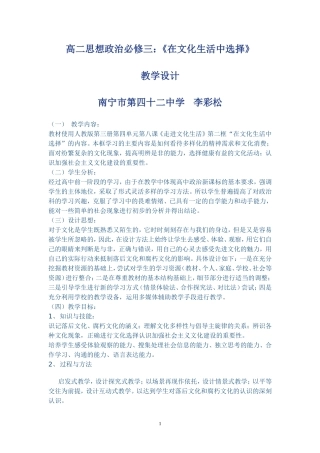 高二思想政治必修三