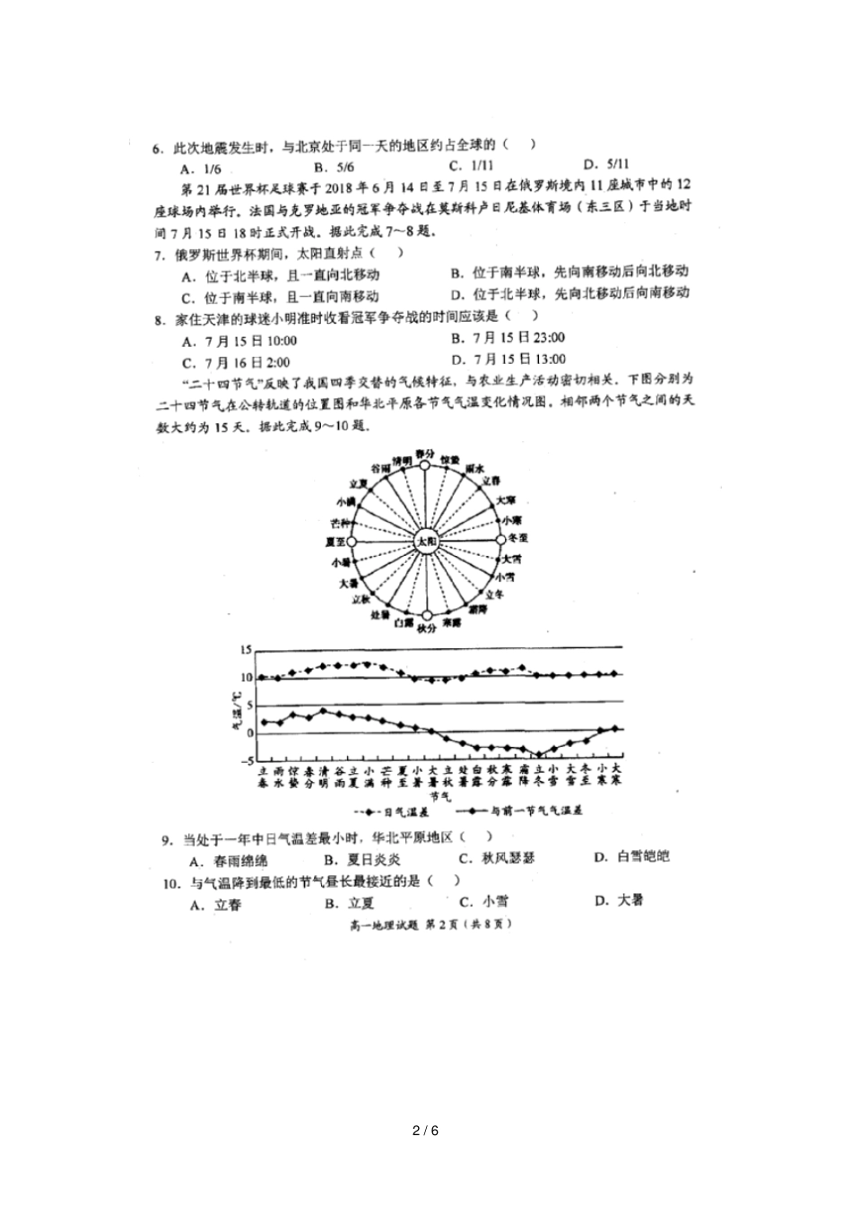 河南豫南九校2018_2019学年高一地理上学期第三次联考试题扫描版无答案_第2页