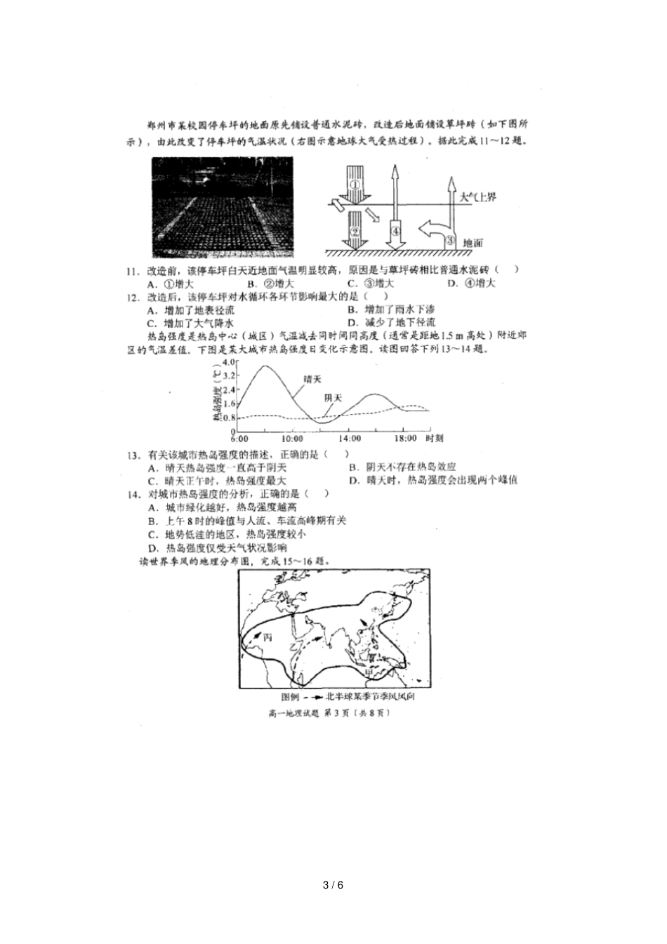 河南豫南九校2018_2019学年高一地理上学期第三次联考试题扫描版无答案_第3页