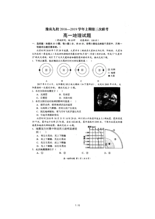 河南豫南九校2018_2019学年高一地理上学期第三次联考试题扫描版无答案