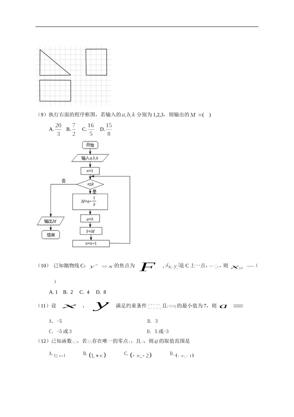 2014年全国高考文科数学试题及答案-新课标1_第2页