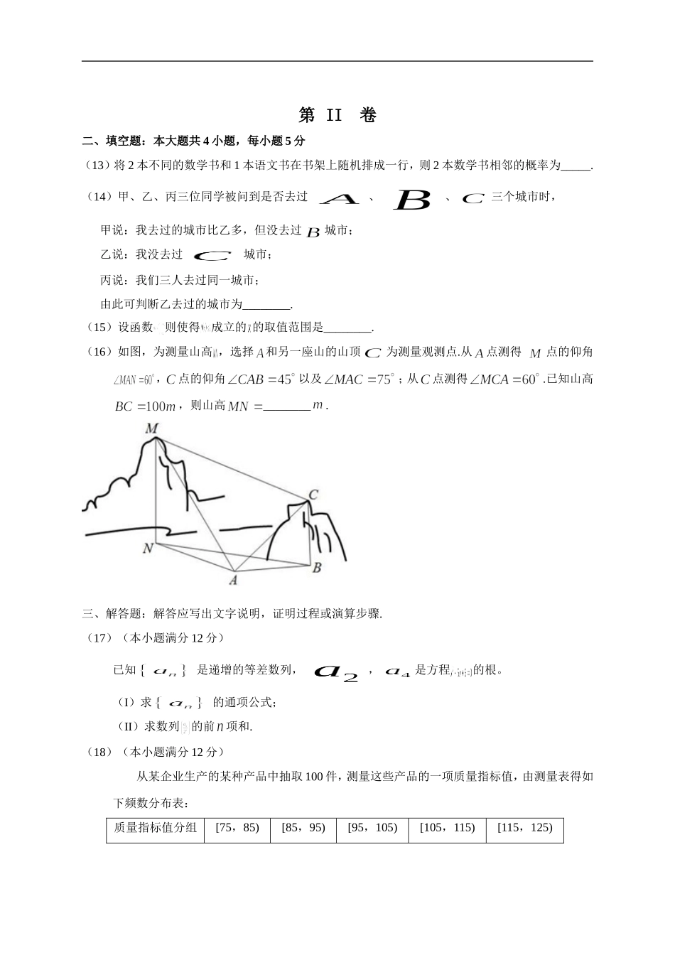 2014年全国高考文科数学试题及答案-新课标1_第3页