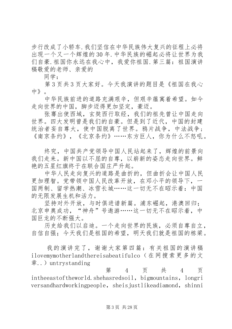 有关祖国的演讲稿范文与有关结业典礼校长演讲稿范文_第3页