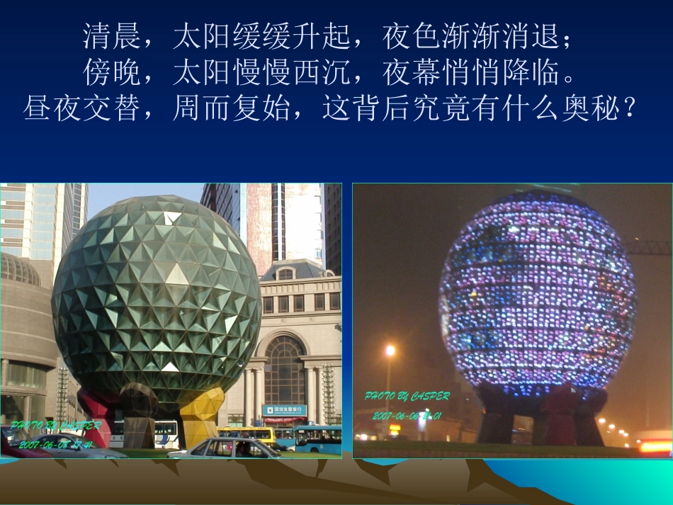 《昼夜交替》_第2页