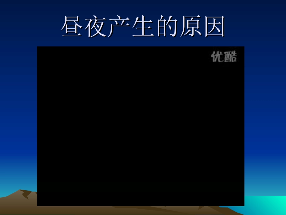 《昼夜交替》_第3页