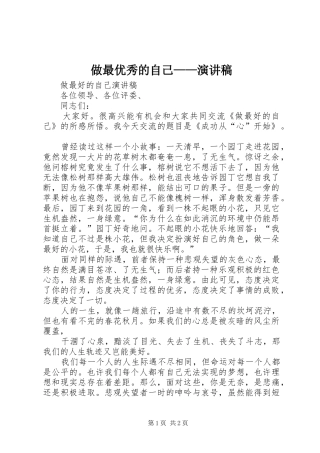 做最优秀的自己——演讲稿 