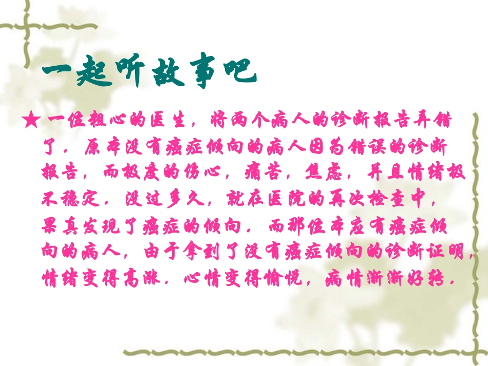 做情绪的主人 (2)_第2页