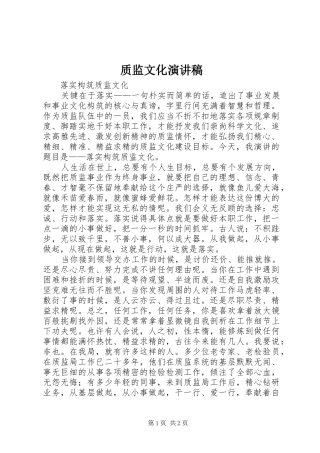 质监文化演讲稿范文