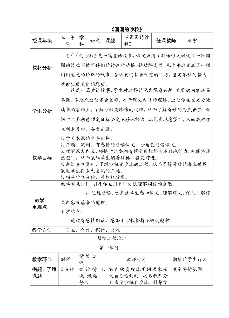 圆圆的沙粒导学案_第1页