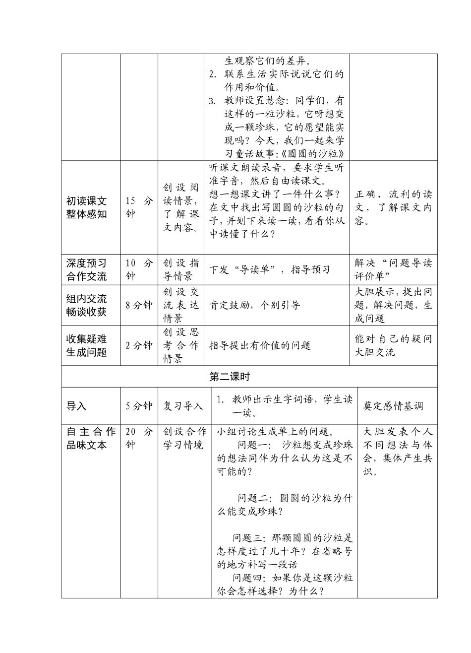圆圆的沙粒导学案_第2页