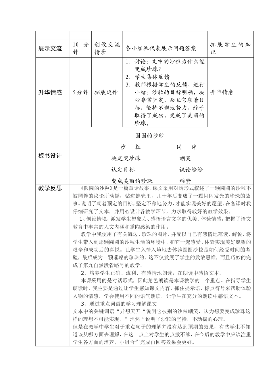 圆圆的沙粒导学案_第3页