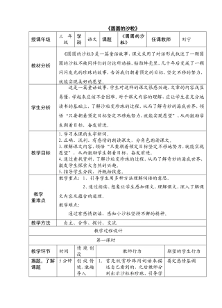 圆圆的沙粒导学案