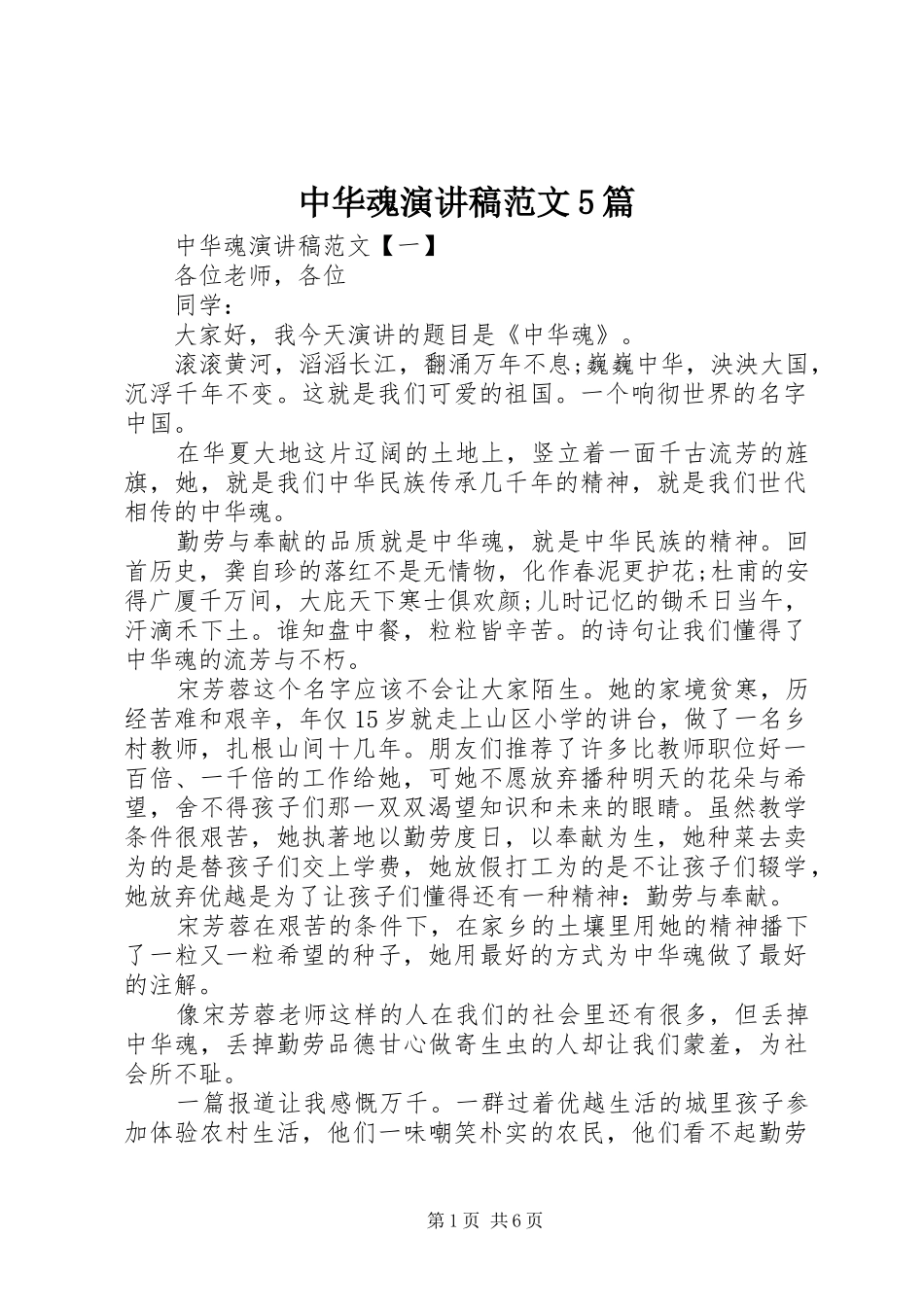 中华魂演讲5篇_第1页